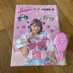 しなこ× ドン・キホーテ クリアファイル＆キーホルダー＆ブラシセット（ピンク）
