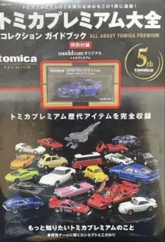 新品未開封 トミカ プレミアム 大全2 2セット - メルカリ