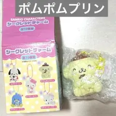 【匿名配送】 サンリオ シークレットチャーム ポムポムプリン