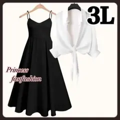 【3L】即コーデ♡ 黒ロングワンピース＆羽織りシャツ 大きいサイズ