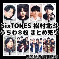 2026年最新】松村北斗 うちわの人気アイテム - メルカリ