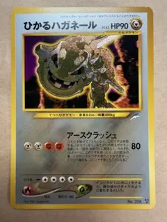 PSA9】ひかるハガネール 旧裏 ポケモンカード 208 | Mercari