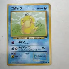 【PSA7】旧裏　コダック　連番セット 旧裏コダックセット - メルカリ