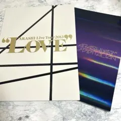 ARASHI LIVE TOUR 2013 2014 パンフレット　セット