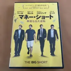 マネー・ショート 華麗なる大逆転 ('15米) セル版DVD