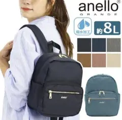 新品・タグ付き　anello GRANDE ミニリュック 撥水加工 約8Lのサムネイル