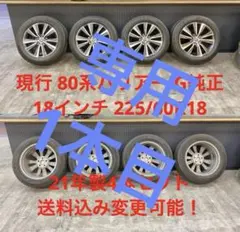 ④80系ハリアー純正18インチ 21年製 225/60R18 ダンロップ1本 - メルカリ