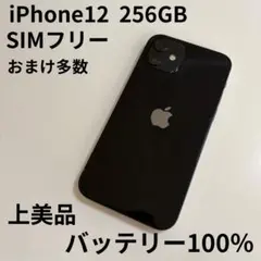 【上美品】iPhone 12 本体 256GB ブラック SIMフリー