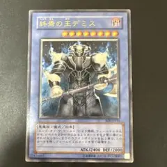 遊戯王 終焉の王デミス SOI-JP035 レリーフ 極美品 - メルカリ