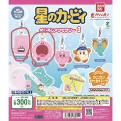 星のカービィ めじるしアクセサリー 3 2点セット　①