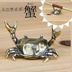 カニ ペン置き ペン立て 真鍮 アンティーク 置物 文房具 事務用品 面白グッズ