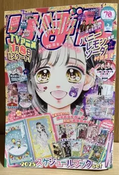 りぼん2025年2月号 付録なし