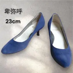 卑弥呼 アーモンドトゥ パンプス スエード ブルー 23cm