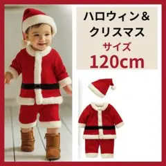 サンタ コスチューム 120cm 帽子 セット クリスマス ハロウィン 衣装