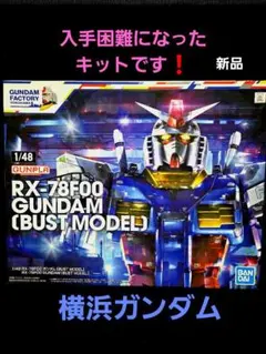 2026年最新】rx-78f00 1/48の人気アイテム - メルカリ
