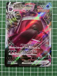 ゲンガーVMAX SGG ハイクラスデッキ ゲンガーVMAX 002/019 - メルカリ