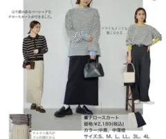 しまむら 田中里奈 mysa ナロースカート　ブラック　Mサイズのサムネイル