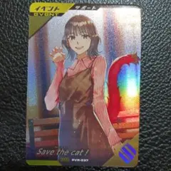 ガンバレジェンズSave the cat! PVR-037