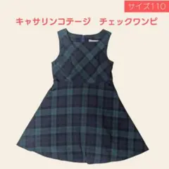 チェックワンピース　キャサリンコテージ　110