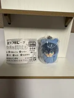 カラフルピーチ　おくるみますこっとチャーム2 なおきり　カラピチ