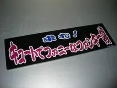 2026年最新】ワンマン灯プレートの人気アイテム - メルカリ