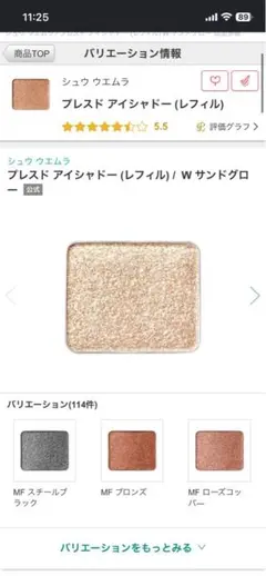 shu uemura プレスド アイシャドー W サンドグローのサムネイル