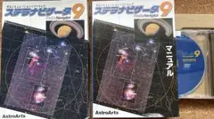 ステラナビゲータ9 DVD