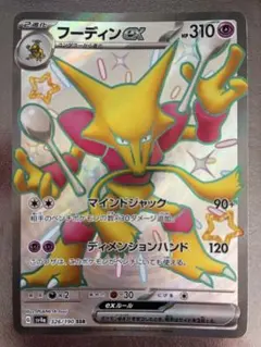 ポケモンカード フーディンex 326/190 SSR