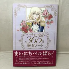 2025年最新】ベルサイユのばら 365日幸せノートの人気アイテム - メルカリ