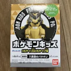 ポケモンキッズ まとめ売 約120体 ピカチュウ リザードン① オンライン限定価格*】ポケモン モンコレ バトルゼ ピカチュウVS