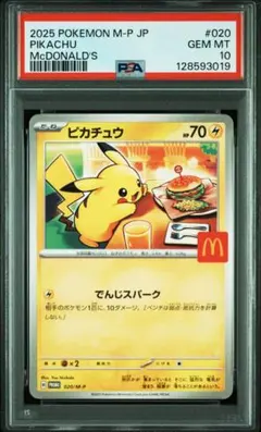 【PSA10】マクドナルドピカチュウ 020/M-P