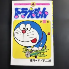 ドラえもん 12