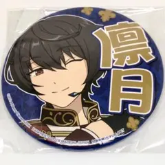 あんスタ 応援缶バッジ 朔間凛月 あんさんぶるスターズ プライズ