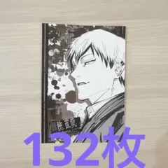 呪術廻戦 禪院直哉 初期グッズ ブロマイド 132枚 2026年最新】禪院直哉 ポートレートの人気アイテム - メルカリ