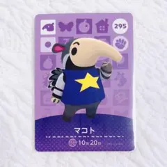 ⭐️おまとめお値下げ⭐️ amiiboカード マコト　あつまれどうぶつの森 ⭐️