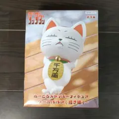 ダンダダン ぬーどるストッパー ターボババア 招き猫 フィギュア