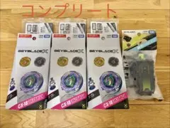 ベイブレードX CX-18 ブラキオウィップコンプリートセット - メルカリ