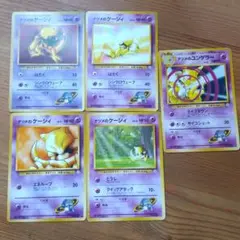 ナツメのケーシィ4種類、ナツメのユンゲラー ポケモンカード 旧裏