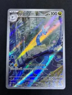 ハクリュー AR sv2a 182/165 ポケモンカードのサムネイル