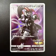 アーマードミューツー 365/SM-P ミュウツーの逆襲 プロモ