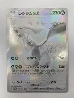 ポケモンカード　レシラムex　BWR