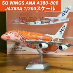 SQ Wings ANA A380-800 JA382A カイ 1/200 新品 - メルカリ