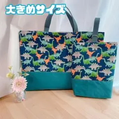 入学2点セット　レッスンバック＋シューズバック 入学　入園　男の子　恐竜