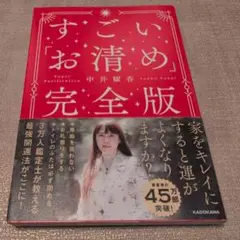 【送料無料　匿名配送】すごい「お清め」完全版