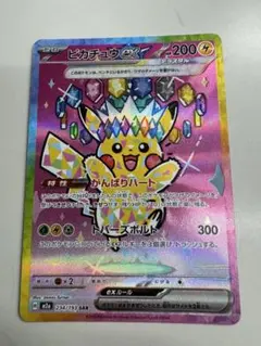 2026年最新】ピカチュウex sarの人気アイテム - メルカリ
