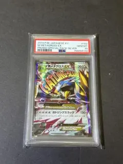 2026年最新】メタグロスex psa10の人気アイテム - メルカリ