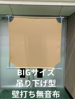 ライトグレー色小さい壁打ち無音布(むおんふ)静かにレシーブ練習自立型