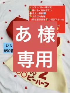 トマトベレー帽付き★キューピーハーフバースデーワンピース 2日以内発送　名入無料