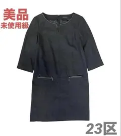美品 23区 ウール100% ワンピース チュニックフォーマル　M ゆったりめ