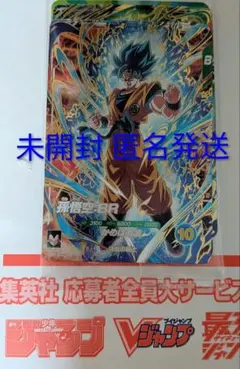 未開封　最強ジャンプ ドラゴンボールスーパーダイバーズ 孫悟空 最強サイヤパック